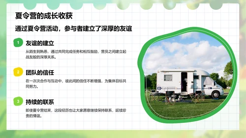 绿色插画风暑假夏令营心得体会PPT模板