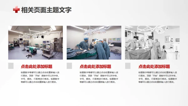 急救医疗救护培训通用PPT模板