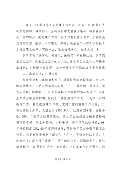 第一篇：XX年工会机关党建工作要点.docx