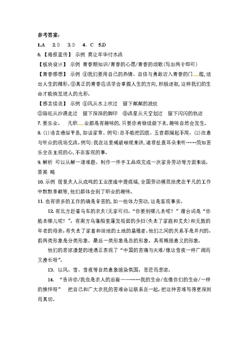 部编版九年级语文上册第一次月考测试题及答案