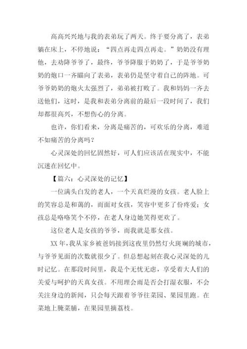 心灵深处的回忆作文-1.docx