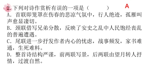 九年级上册 第三单元 课外古诗词诵读（一）《月夜忆舍弟》 课件(共13张PPT)