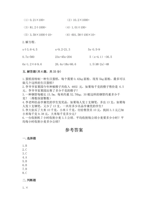 小学五年级上册数学期末考试试卷附答案ab卷.docx
