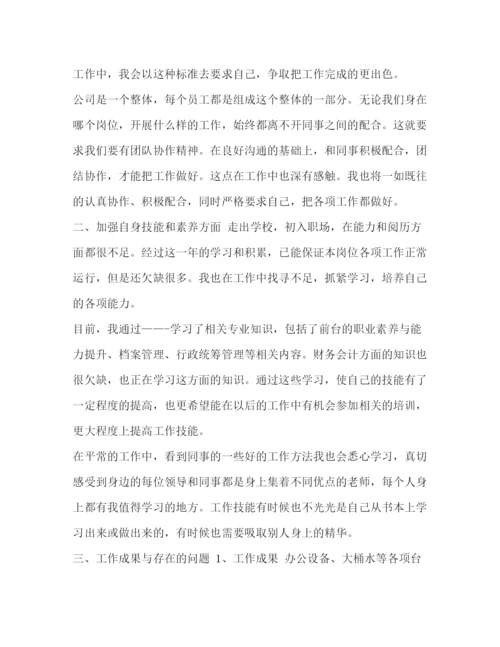 精编之化学试题[整理前台行政人事个人年终工作总结范文]前台工作总结范文.docx