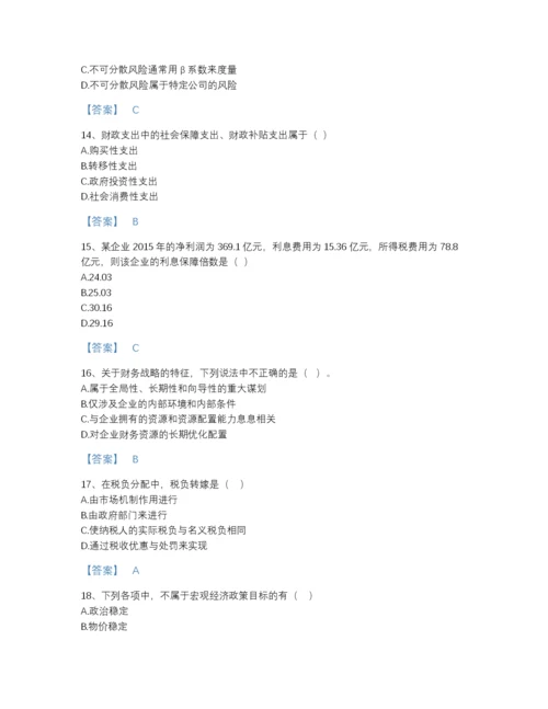 2022年山西省审计师之中级审计师审计专业相关知识自测模拟测试题库带答案解析.docx
