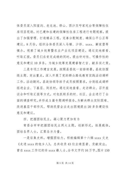 县常务委员会年度工作报告.docx