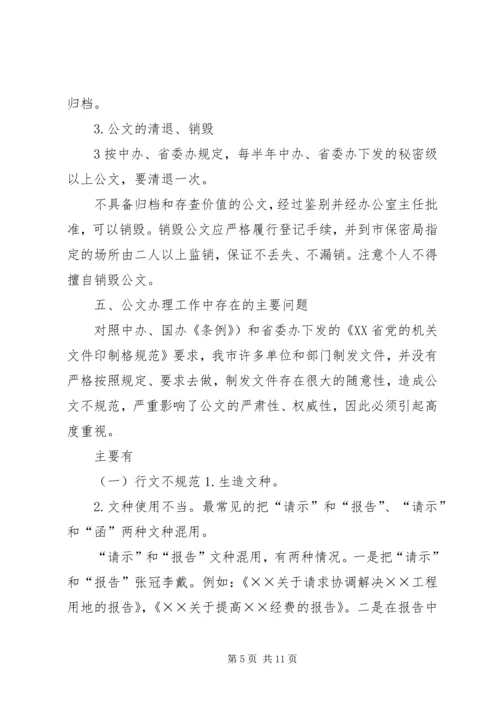 公文写作培训(提纲).docx