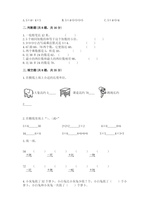 小学二年级上册数学期中测试卷附参考答案（实用）.docx