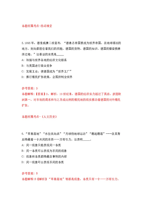 浙江舟山市定海区住房保障和房产管理中心招考聘用编外用工人员4人模拟卷 1