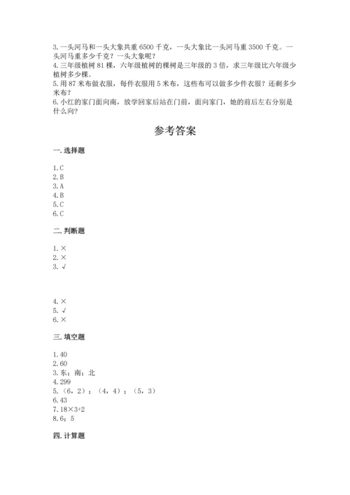 人教版三年级下册数学期中测试卷精品【模拟题】.docx