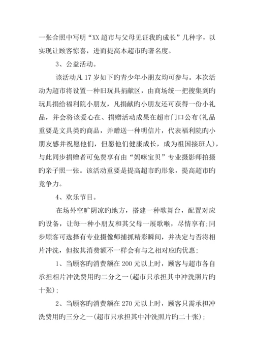 年儿童节文具店促销活动方案.docx