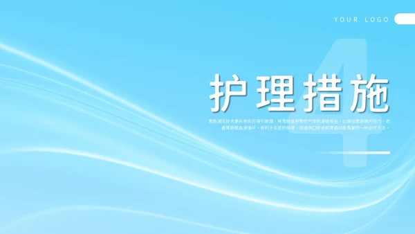 简约风胃肠减压的护理PPT模板护理查房