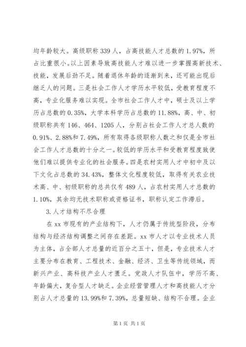 关于人才队伍建设情况的调研报告.docx