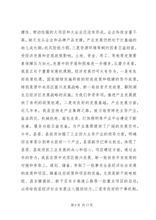 县工业经济和开放型经济、立项争资工作会议讲话稿 (2).docx