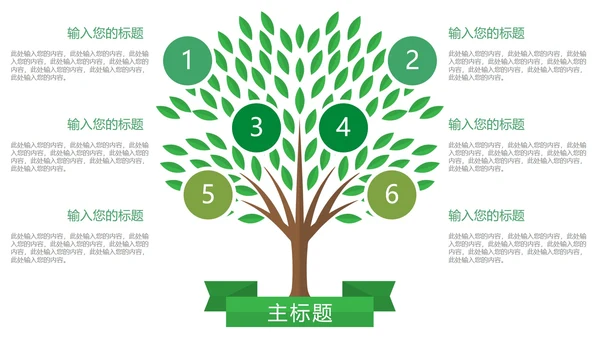 清新简约绿色树状图图表合集PPT模板