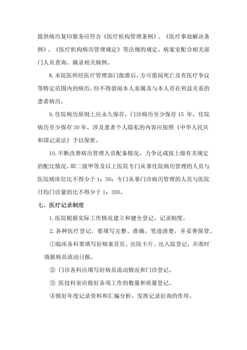 昭通市第二人民医院医院管理工作制度.docx