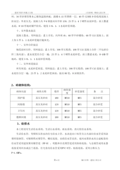 工程建筑节能专项施工方案.docx