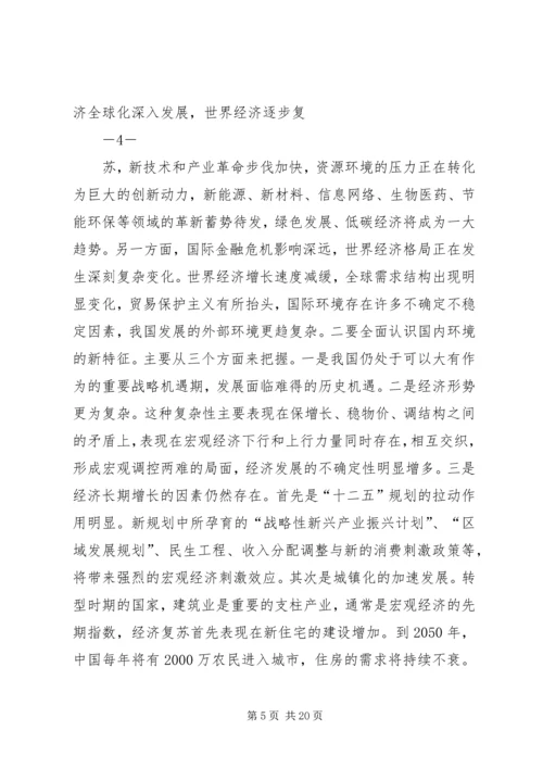 在全县经济社会发展务虚会上的讲话.docx