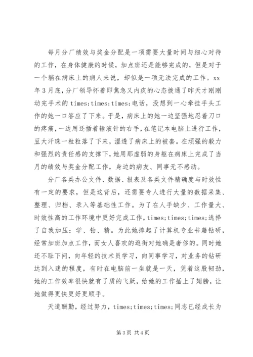 优秀女职工事迹材料 (3).docx