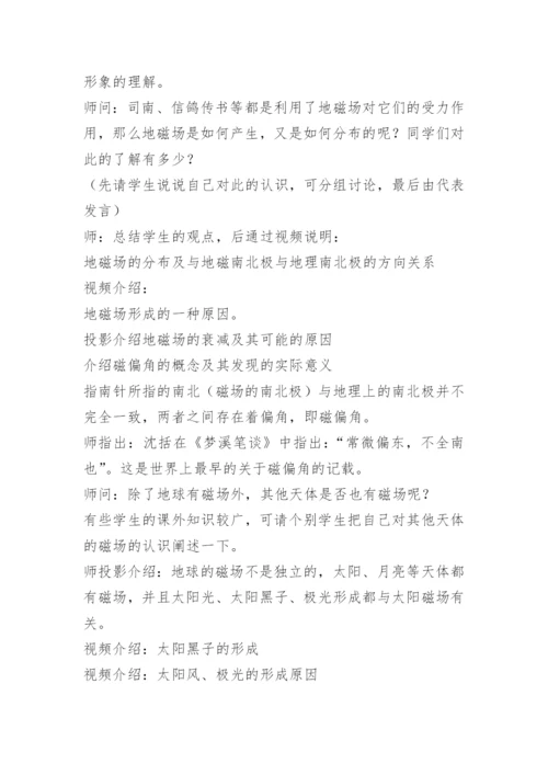 高中物理磁场教学反思.docx