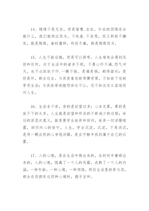 赞美书法的美言美句 书法修身养性的句子(精选70句).docx