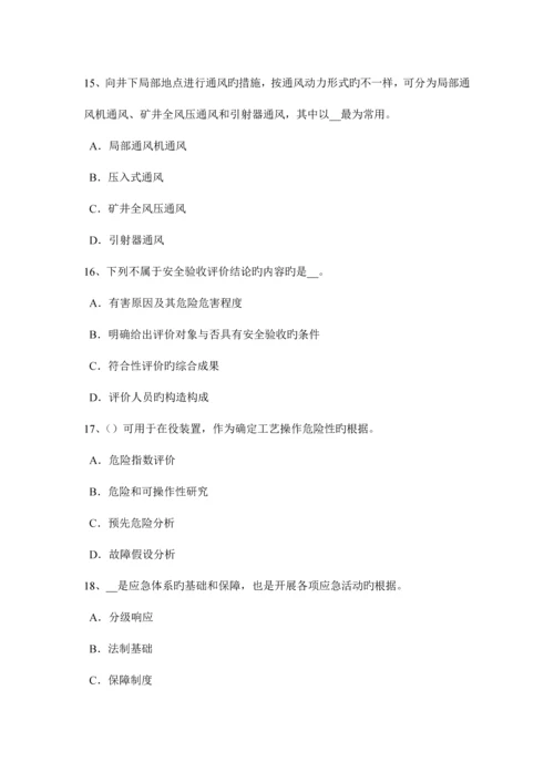 2023年天津下半年安全工程师安全生产事故案例分析预习班开通考试题.docx