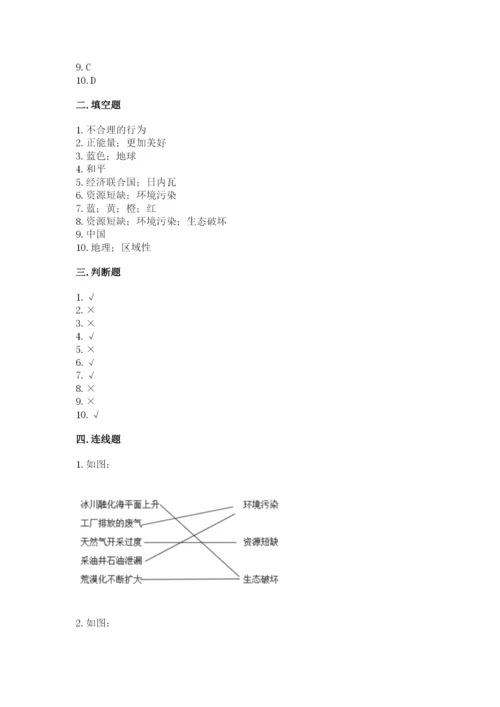部编版六年级下册道德与法治期末检测卷精品【各地真题】.docx