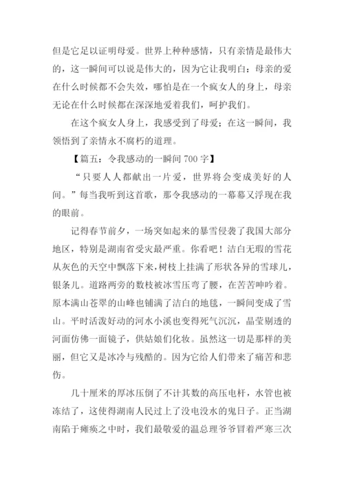一瞬间作文-20.docx
