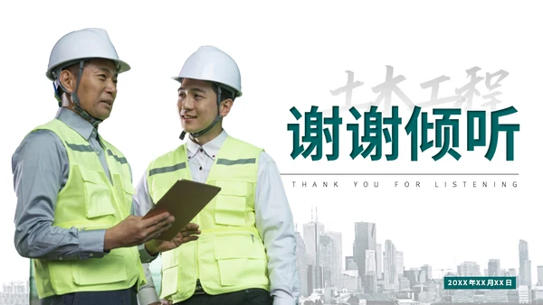 土木工程系安全施工专业论文答辩通用PPT模板
