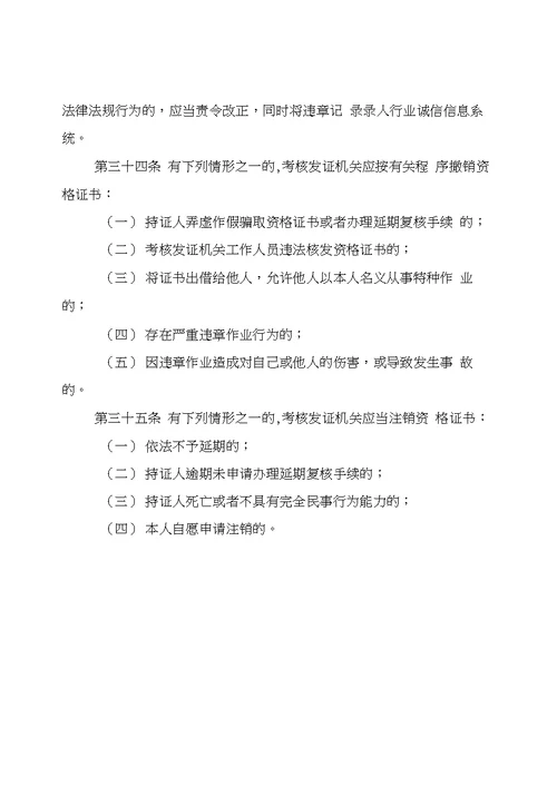 广西壮族自治区建筑施工特种作业