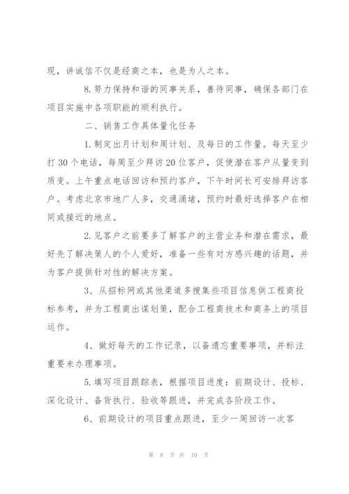销售人员2017工作计划集锦.docx