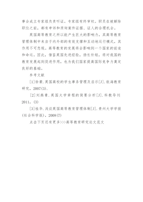 高等教育研究论文范文.docx