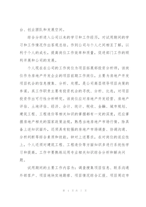 新员工转正工作个人总结.docx