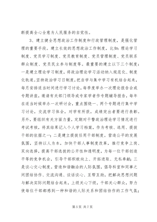 司法行政机关调研报告-做好新形势下司法行政思想工作调研报告—.docx