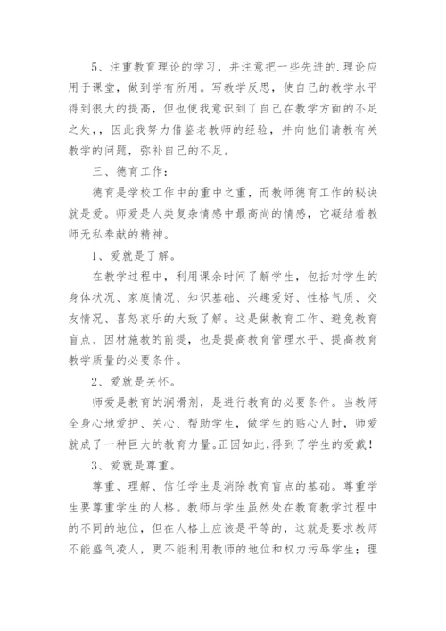 中职教师教学工作总结.docx