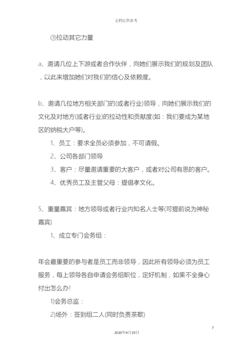 年会策划方案详细策划.docx