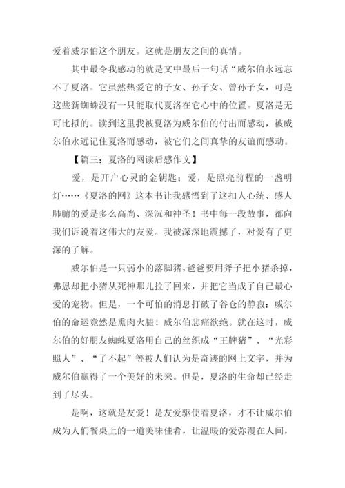 夏洛的网读后感450字.docx