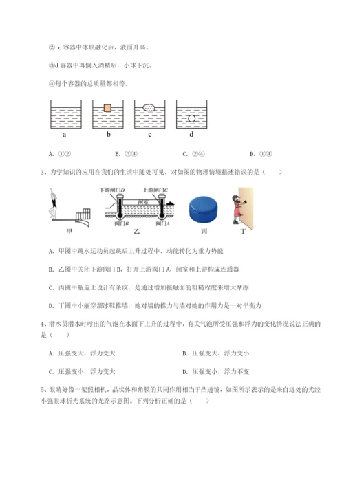 小卷练透四川师范大学附属第一实验中学物理八年级下册期末考试同步测评试题（含详细解析）.docx