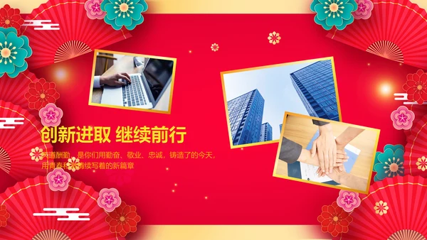 兔年会新年联欢晚会开门红PPT