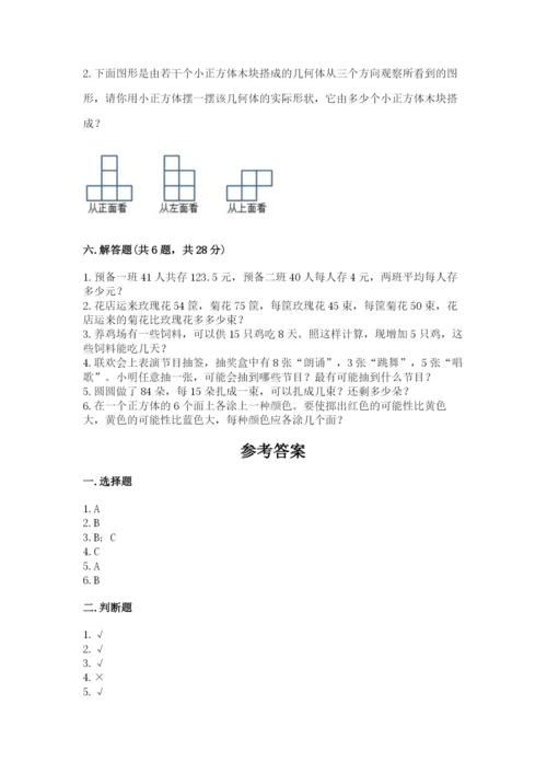 苏教版四年级上册数学期末卷及答案解析.docx