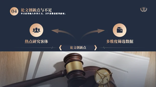 蓝金质感法学专业答辩通用PPT模板