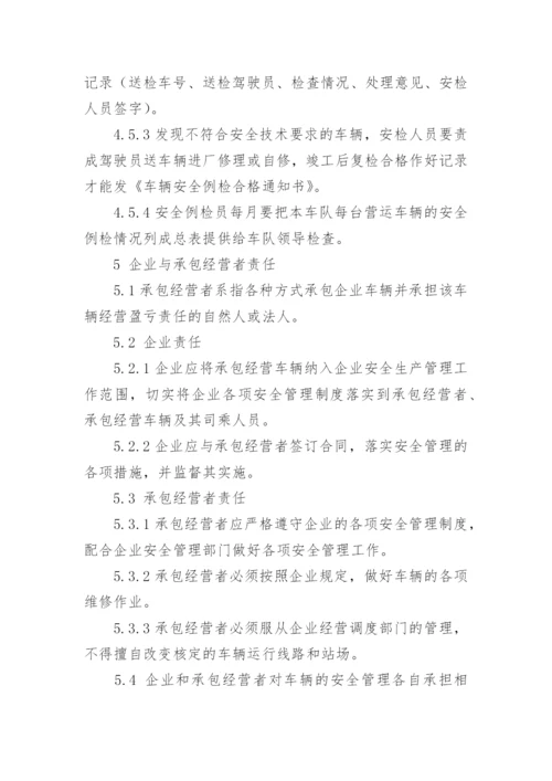 行车安全管理制度.docx