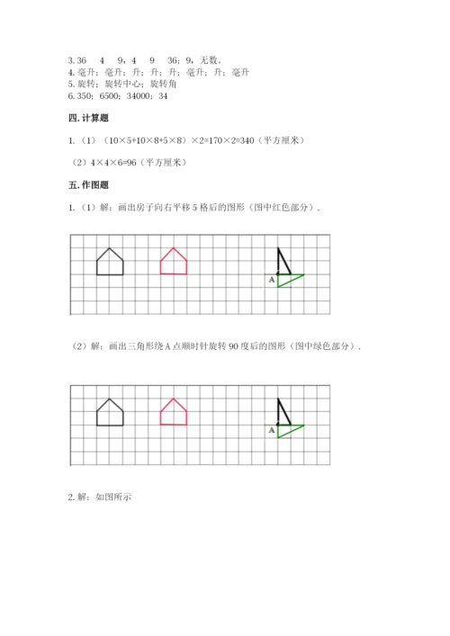 人教版数学五年级下册期末测试卷附答案【突破训练】.docx