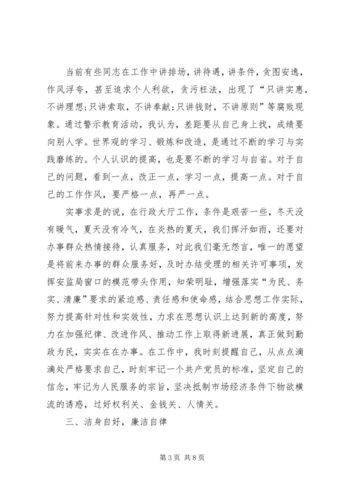 反腐倡廉教育活动讲话稿 (3).docx