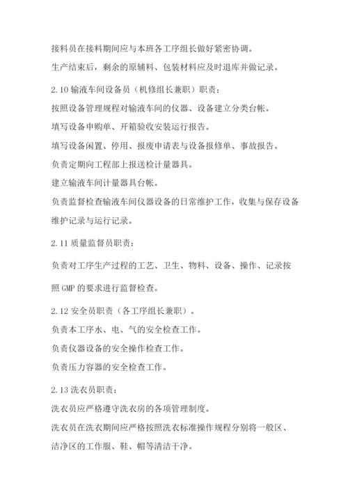 车间人员职责.docx