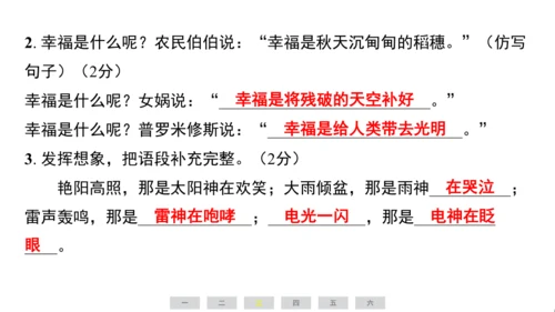 统编版语文四年级上册（江苏专用）第四单元素养测评卷  课件