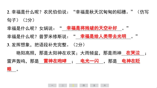 统编版语文四年级上册（江苏专用）第四单元素养测评卷  课件