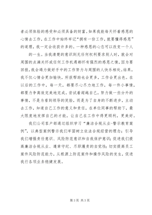 学习“廉洁合规从业“心得 (3).docx