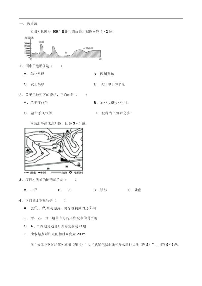 安徽省2019年中考模拟试卷(四)(地理)084535.docx