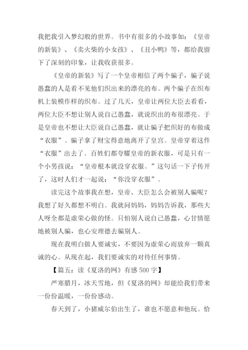 小学生读后感范文.docx